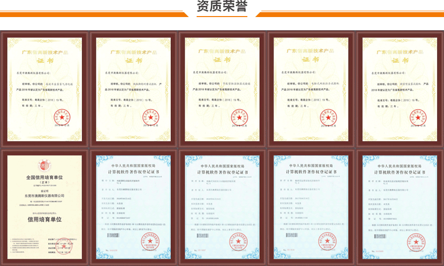 精密型鹽霧試驗機榮譽證書